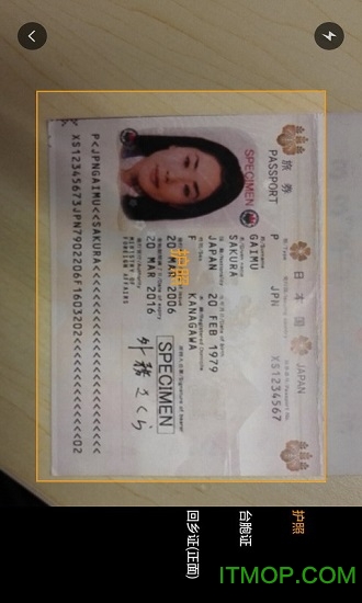 文通护照识别(Passport scanner)