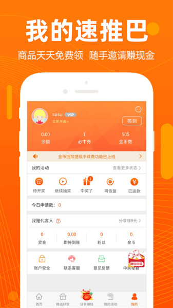 速推巴