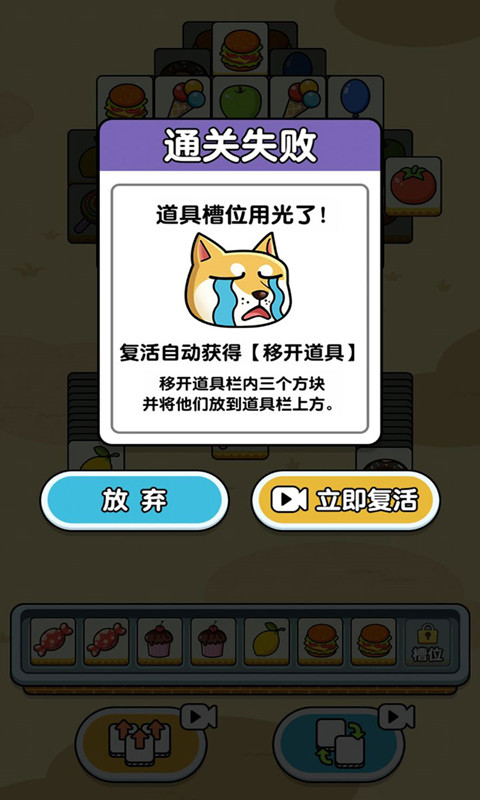 羊了个羊：无敌版