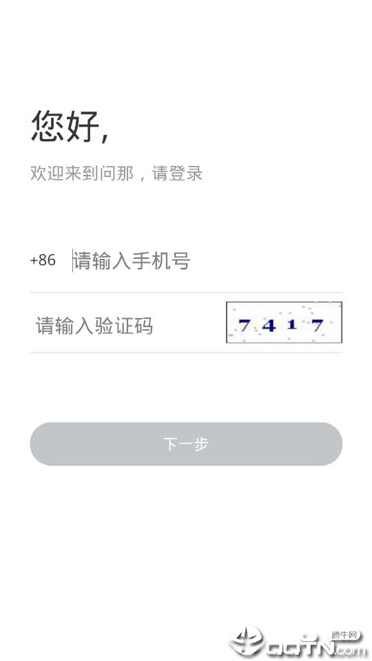 问那集团