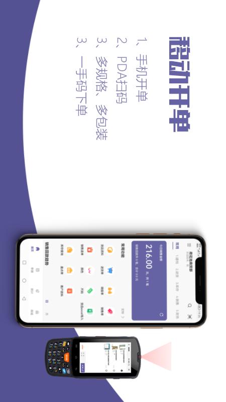 一手进销存