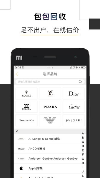 会麦奢侈品回收