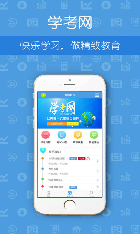 学考网-HR人力资源师考试