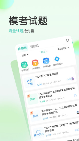 高考直通车校园版