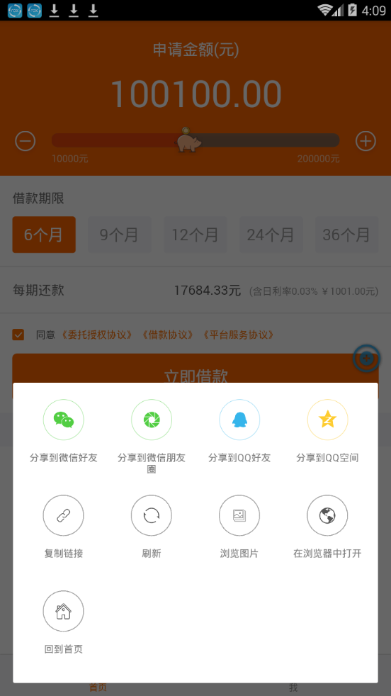 E芯贷