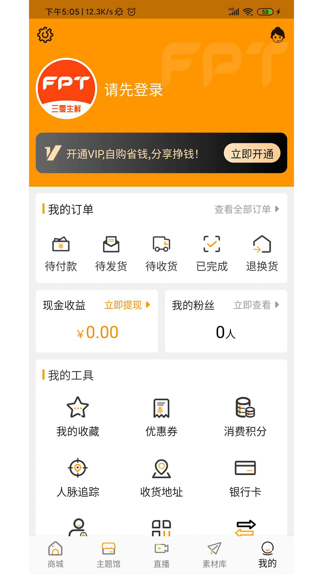 三零生鲜