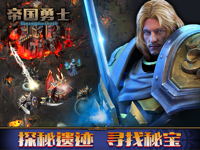帝国勇士手游官方下载