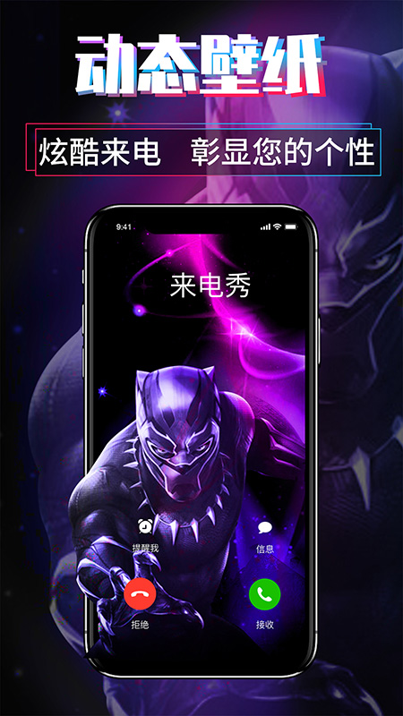来电秀视频主题软件