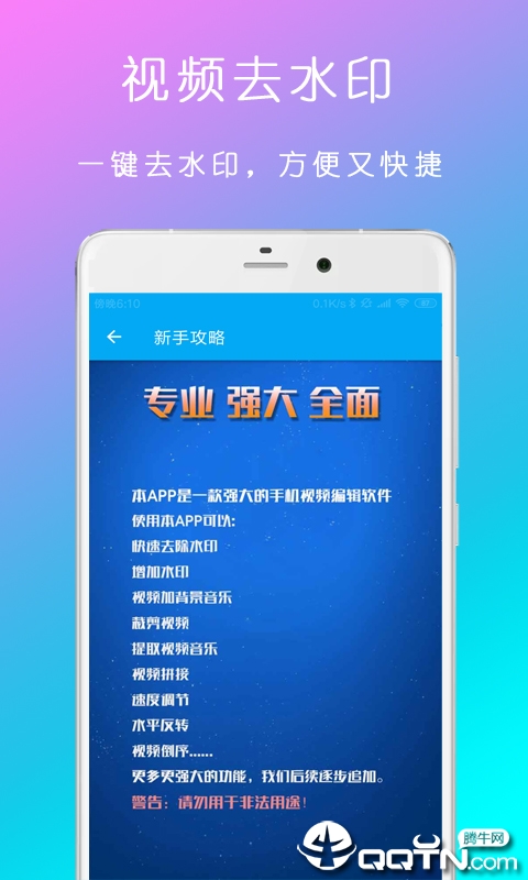 去水印视频剪辑器