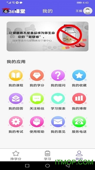 626禁毒课堂苹果版