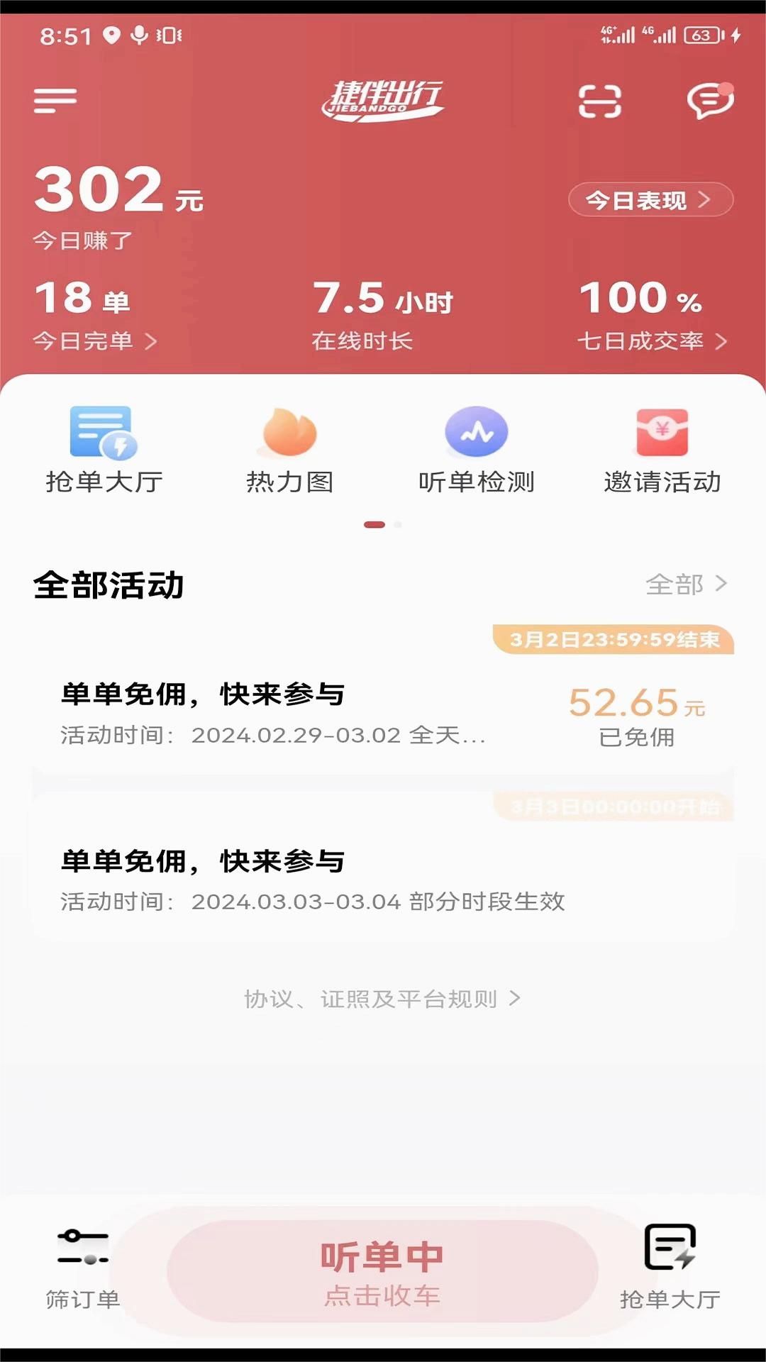 捷伴车主 捷伴车主