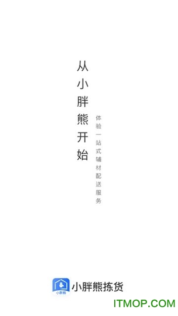 小胖熊拣货