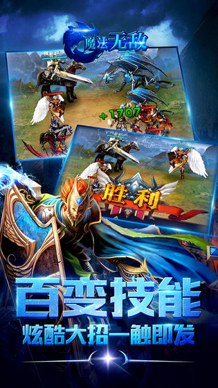 魔法无敌手游官网版