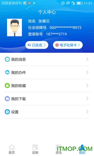重庆人社掌上12333社保自助认证