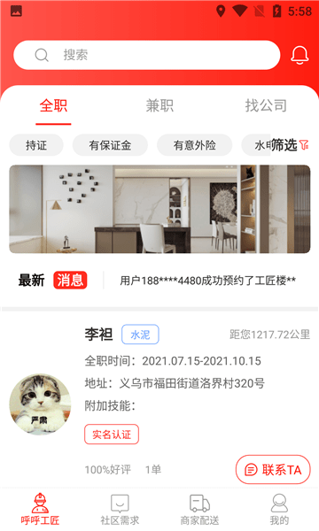 工呼呼