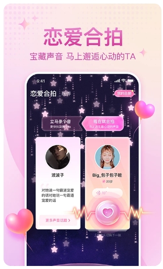 恋爱语音 恋爱语音