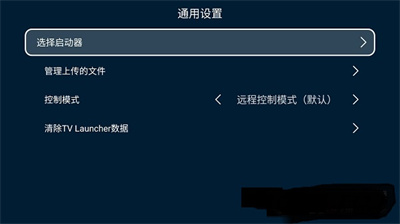 TV Launcher电视启动器