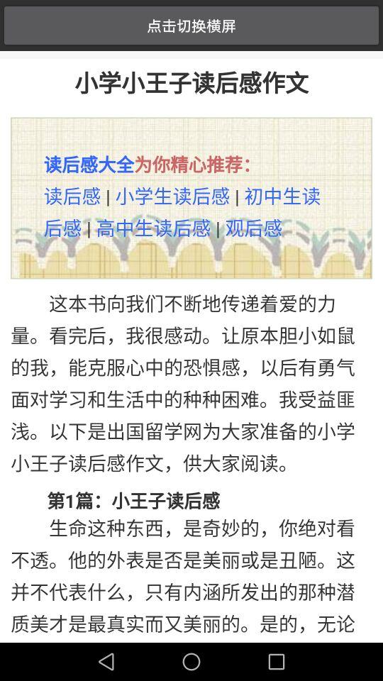 小学生作文精英训练营