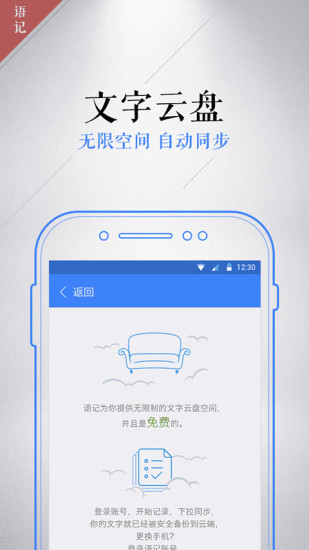 讯飞语记苹果版