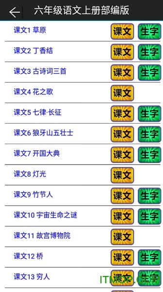 小学语文六年级上册