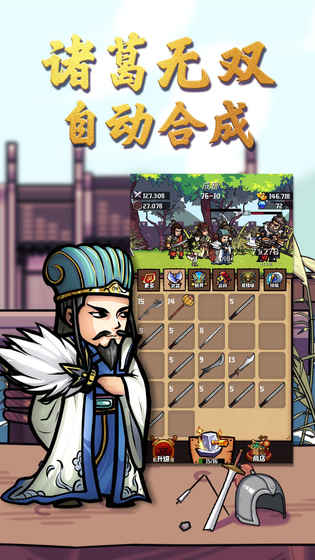 锻造三国