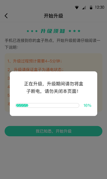 云盒升级助手