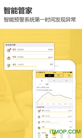 预计智能账本手机版
