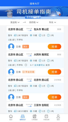 环海冷链司机