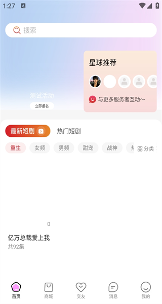 辣椒星球