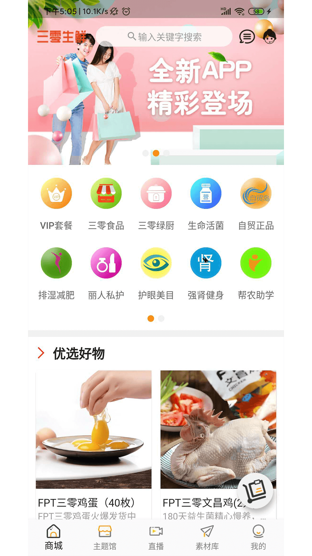 三零生鲜