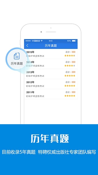 初级护师考试星题库