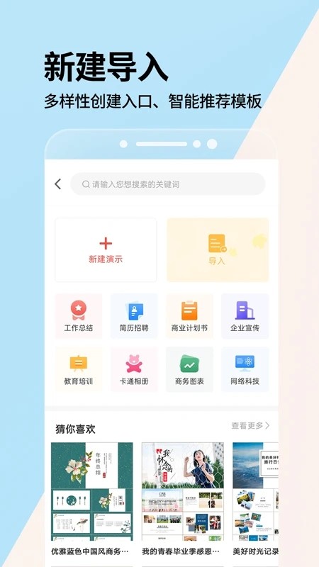 PPT制作设计专业版