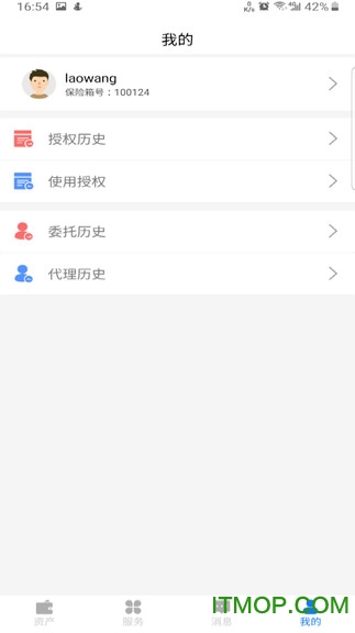 数字保险箱