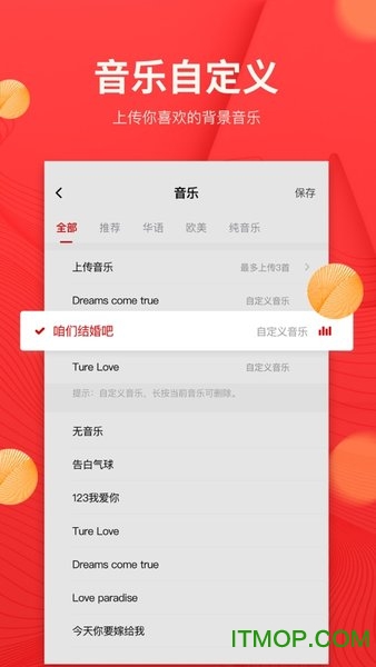婚蜜请柬