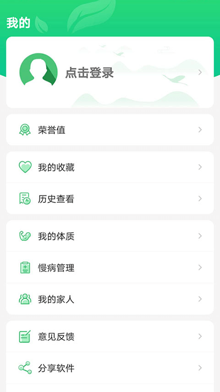 养生通