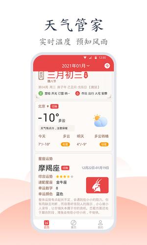 手机万年历