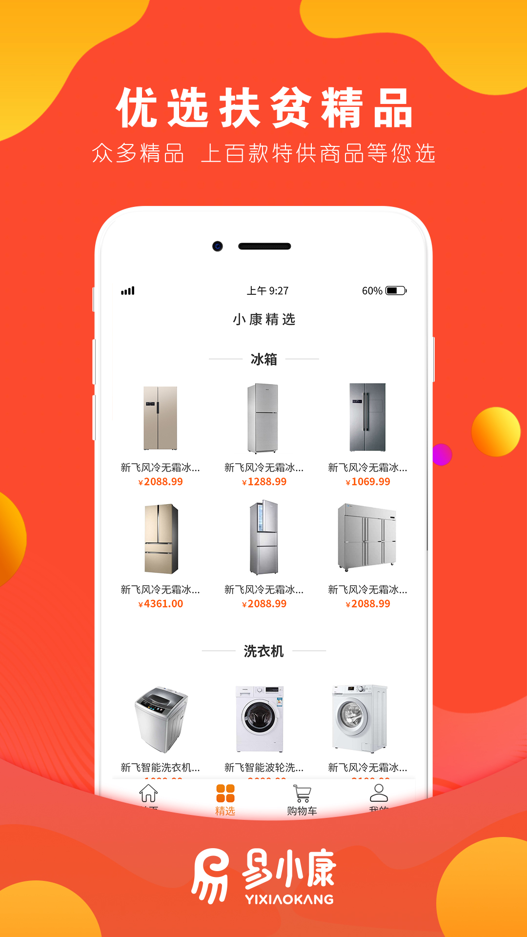 易小康