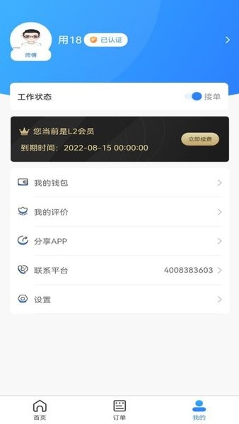 喔喔到家工程师