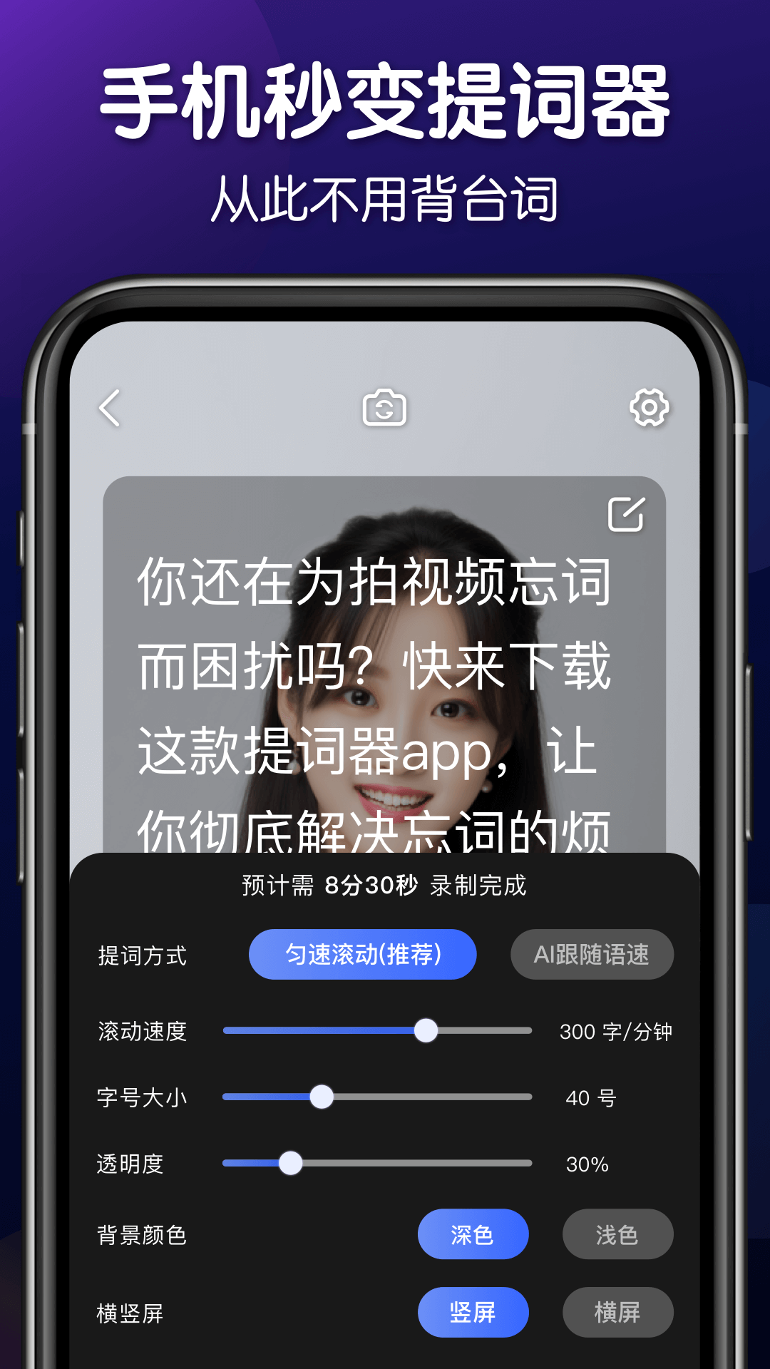 灵敢提词器