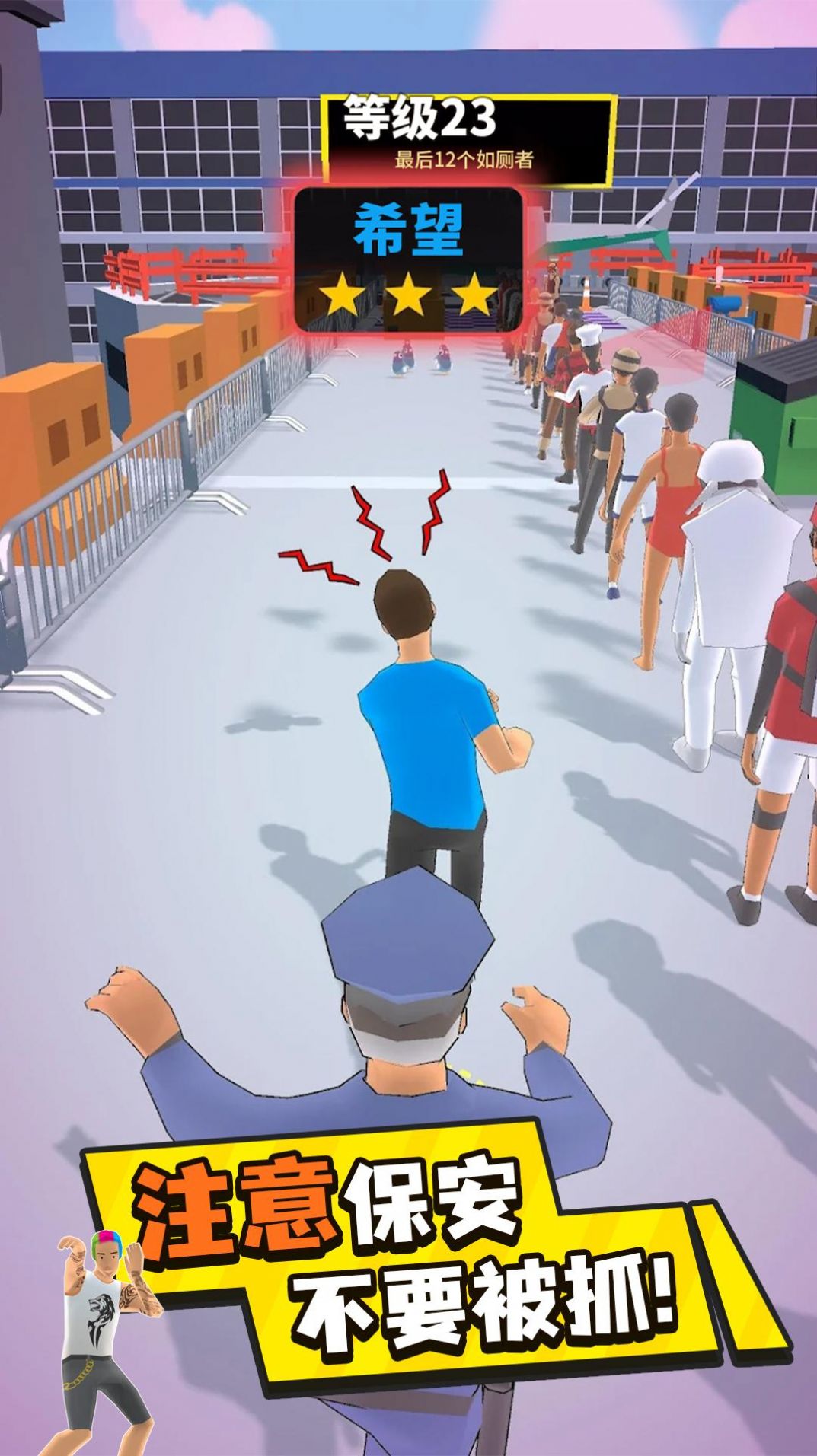 魔鬼的步伐：插队大作战