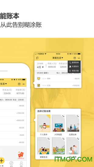 预计智能账本手机版