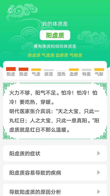 养生通