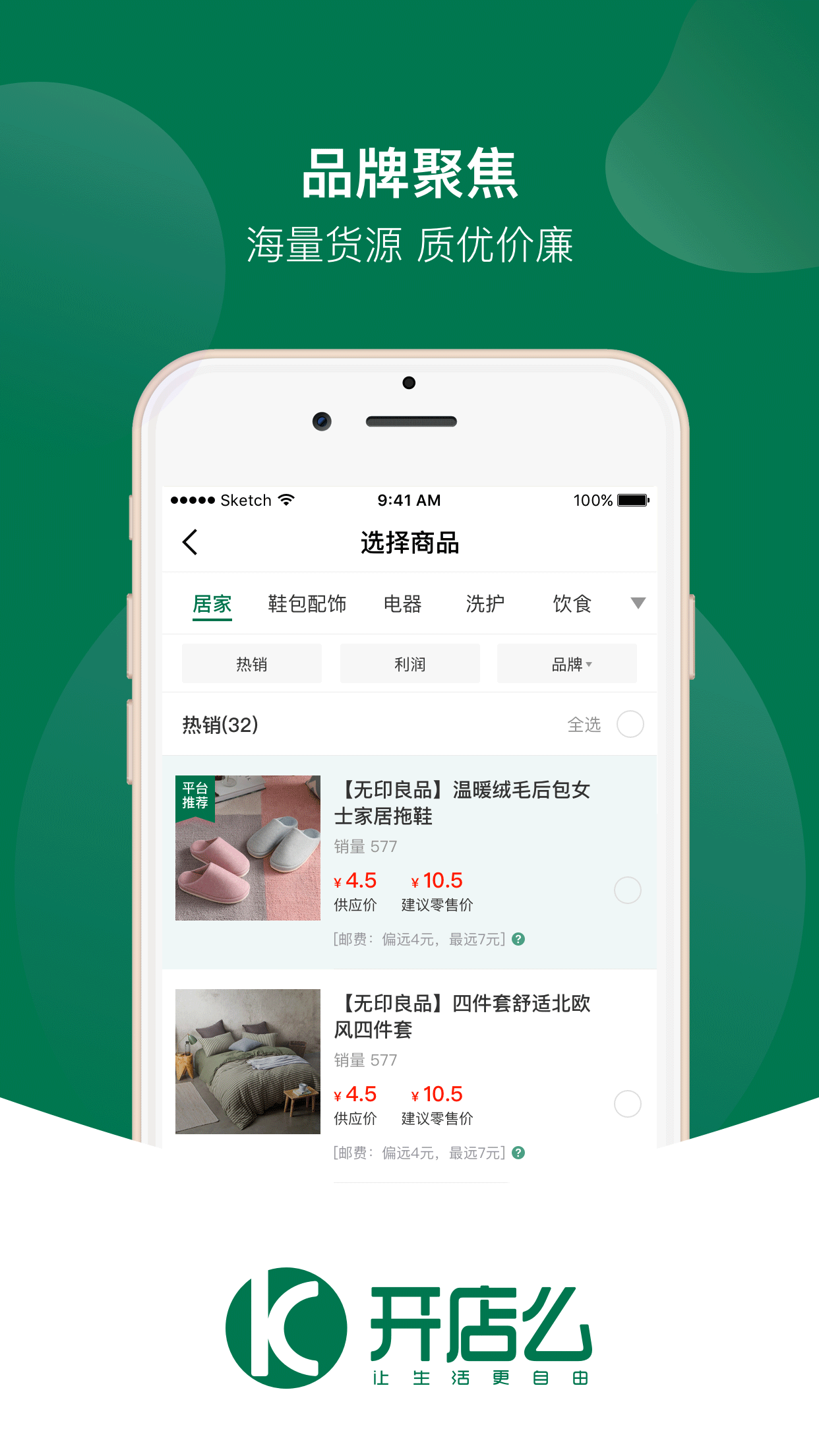 开店么