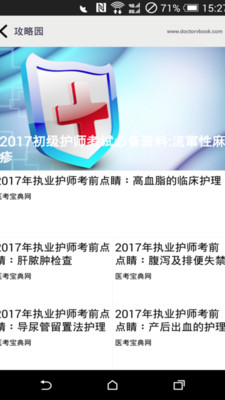 护师考试宝典