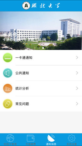 湖北大学掌上校园ios版