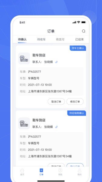 爱车帮商家软件