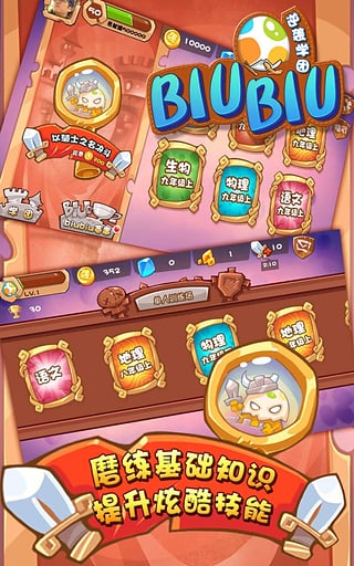 biubiu手机版下载