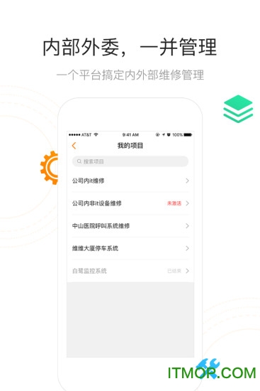 咚咚维保云官方版