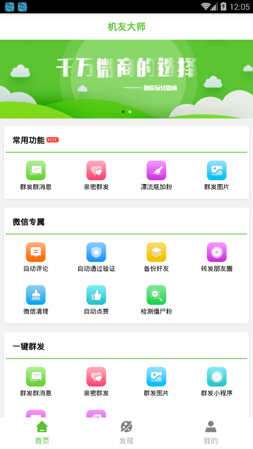 微商助手软件