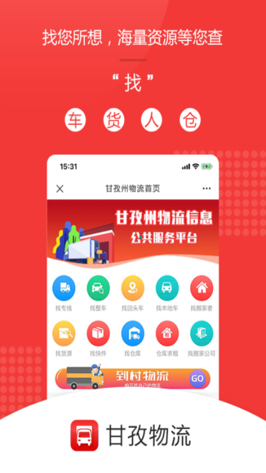 甘孜物流